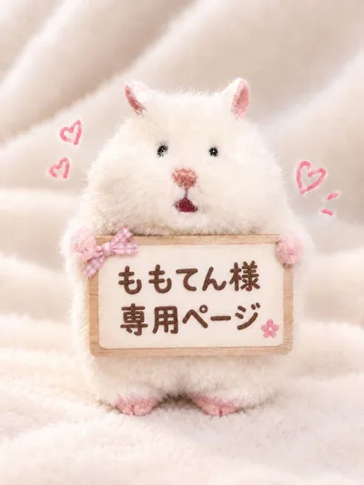 【ももてん様専用ページ】はむにぎり 着せ替え ぬい服