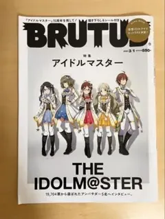 BRUTUS ブルータス アイドルマスター特集号 2021年3月1日号