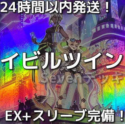 006 遊戯王 Evil☆Twin イビルツイン 本格構築済みデッキ