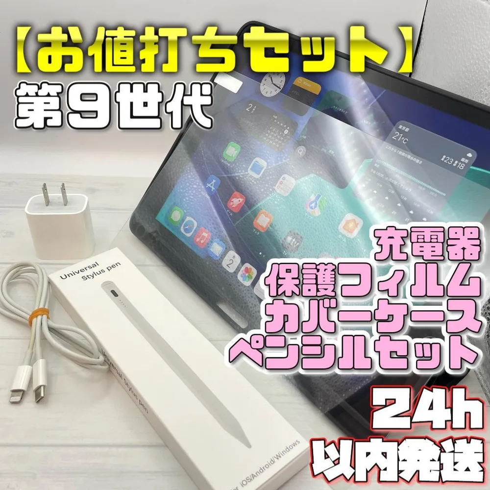 【お値打ちセット】iPad9 充電器+フィルム+ケース+ペンシル 275
