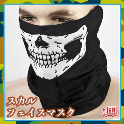 スカル フェイスマスク ネックウォーマー ドクロ サバゲー コスプレ 黒 白