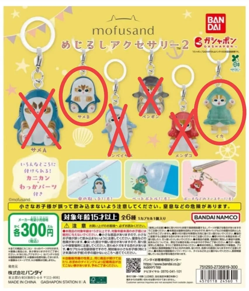 mofusand めじるしアクセサリー2 サメB イカ 2種セット