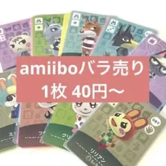 amiiboカード あつ森 あつまれどうぶつの森 アミーボ バラ売り どう森