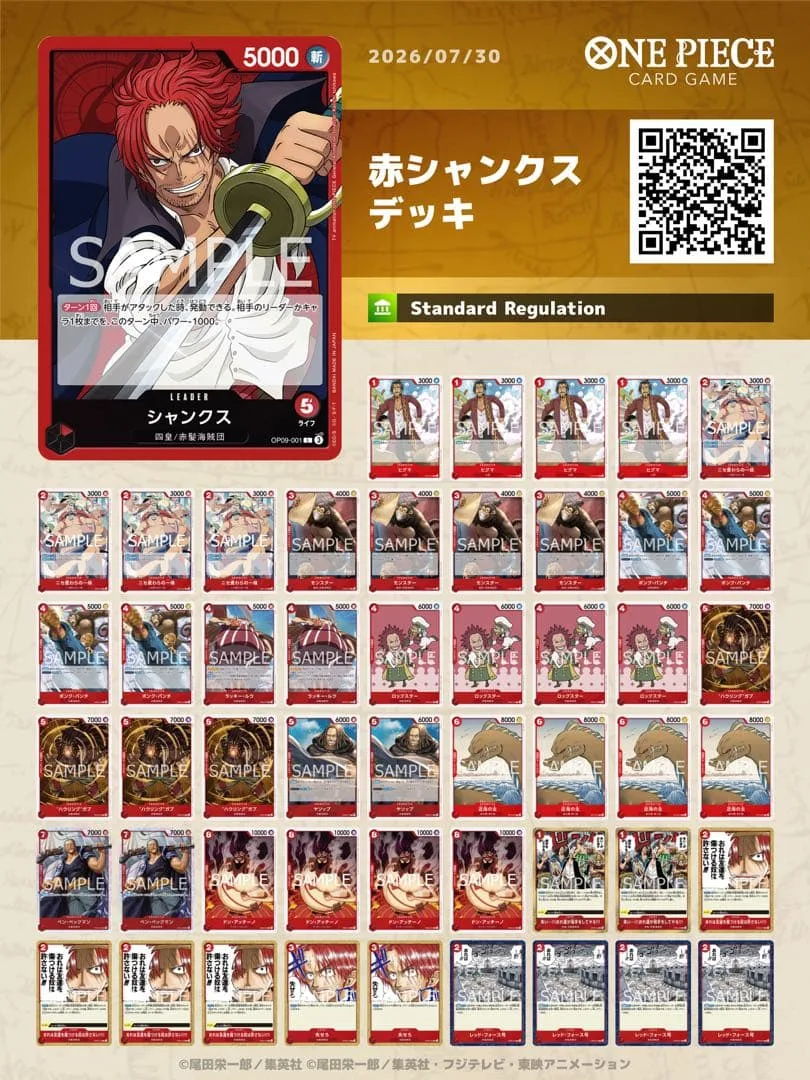 ワンピースカード 赤シャンクスデッキ