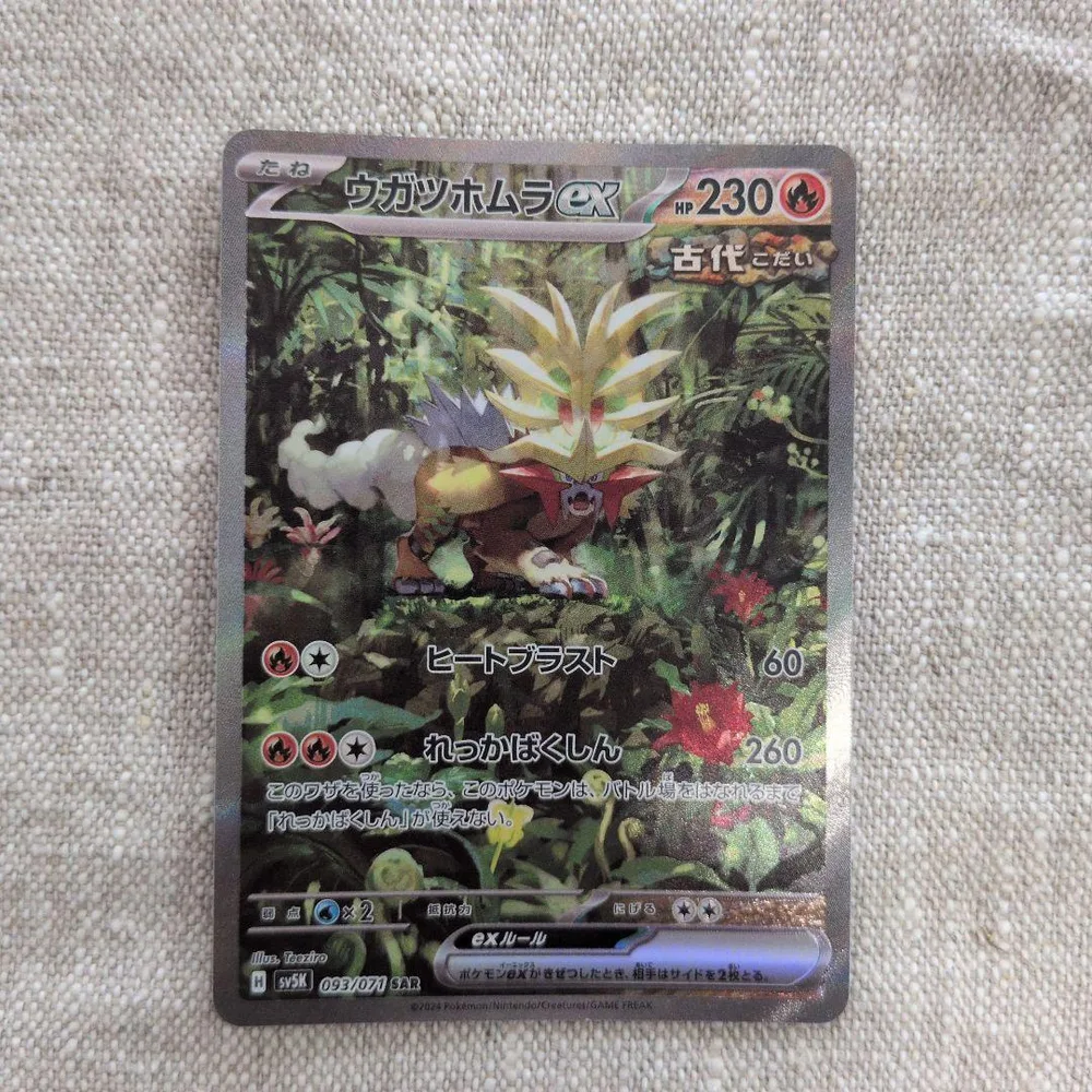 ウガツホムラex SAR スカーレット&バイオレット 拡張パック ワイルドフォ…