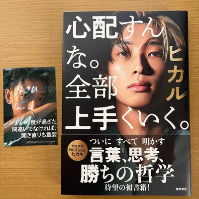 徳間書店 心配すんな。全部上手くいく。