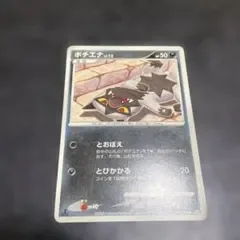 ポチエナ 057/096 ポケモンカード