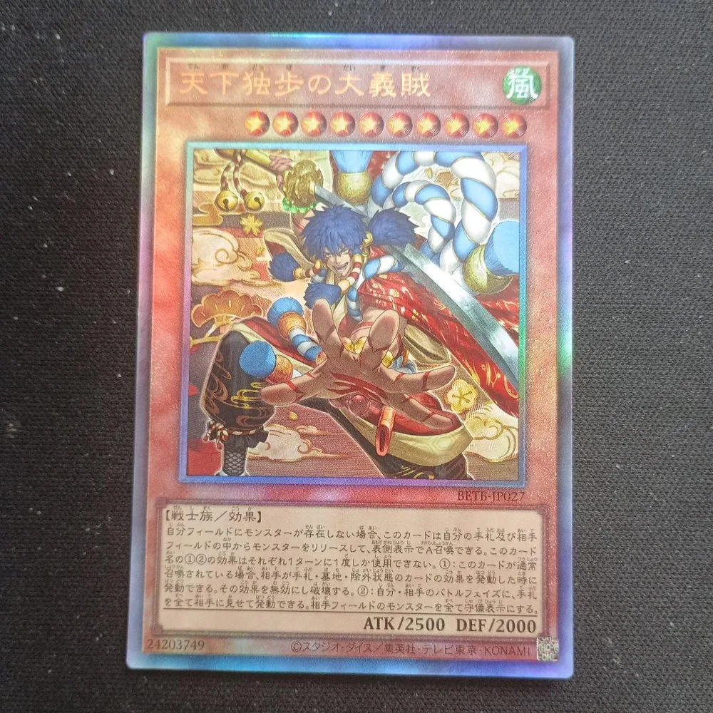 天下独歩の大義賊 BETB-JP027 遊戯王