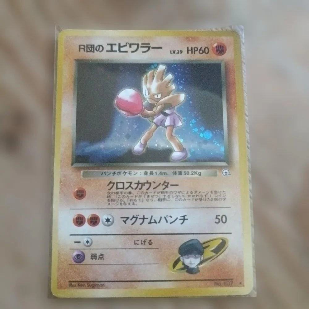 ポケモンカード R団のエビワラー スリーブ+専用ケース付き