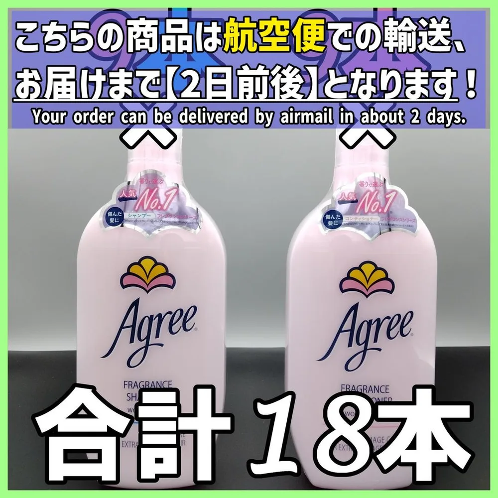 アグリー フレグランス 450mL シャンプー&コンディショナー 18本