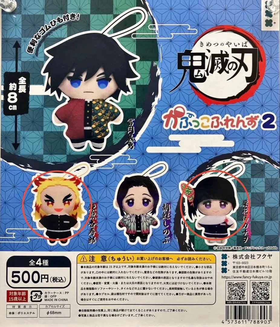 鬼滅の刃 かぷっこふれんず2 ガチャ 2種