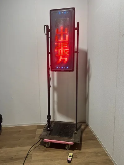 1886 屋外用 両面LED看板 取付スタンド、NS-RSD31w、リモコン