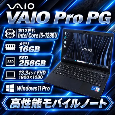 頼れるスペック♪サクサク動く♫ VAIO i5 12世代 16GB 256GB
