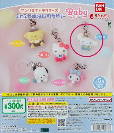 サンリオキャラクターズ ふわふわめじるしアクセサリー シナモロール