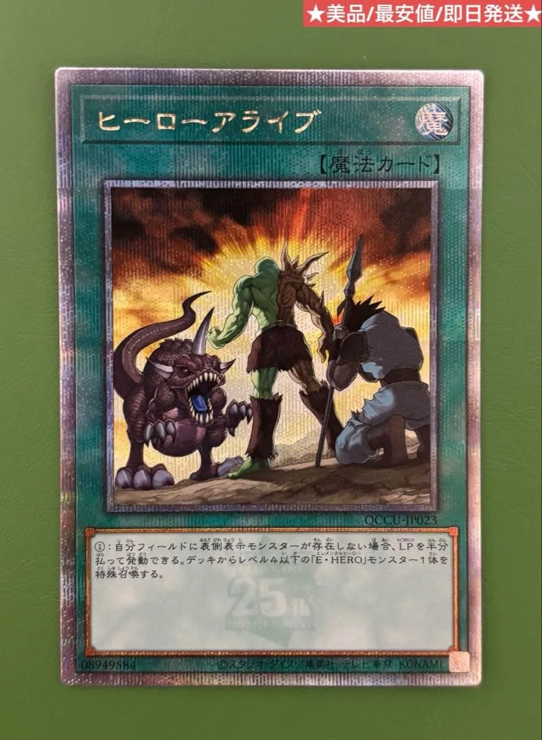 ヒーローアライブ 25th クオシク 美品 即日発送 遊戯王デュエルモンスターズ