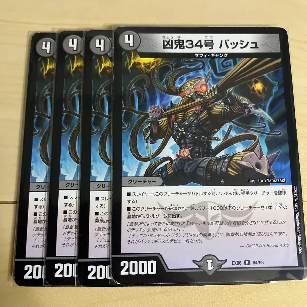 凶鬼34号バッシュ 4枚 デュエマ デュエルマスターズ