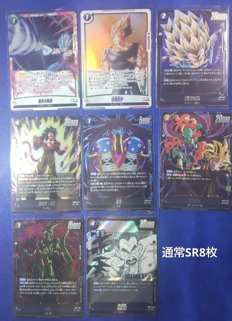 ドラゴンボール フュージョンワールド カードSR 8枚セット