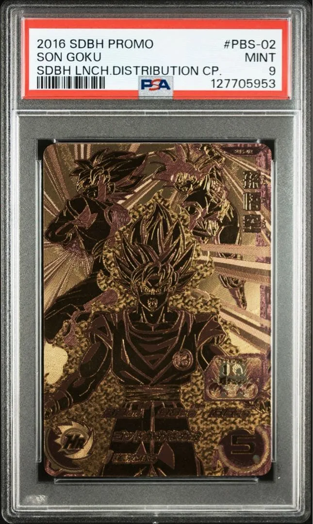 スーパードラゴンボールヒーローズ 孫悟空 PBS-02 PSA9