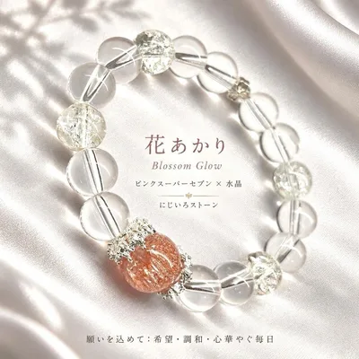 【心華やぐ毎日】花あかり ピンクスーパーセブン水晶 ブレスレット パワーストーン