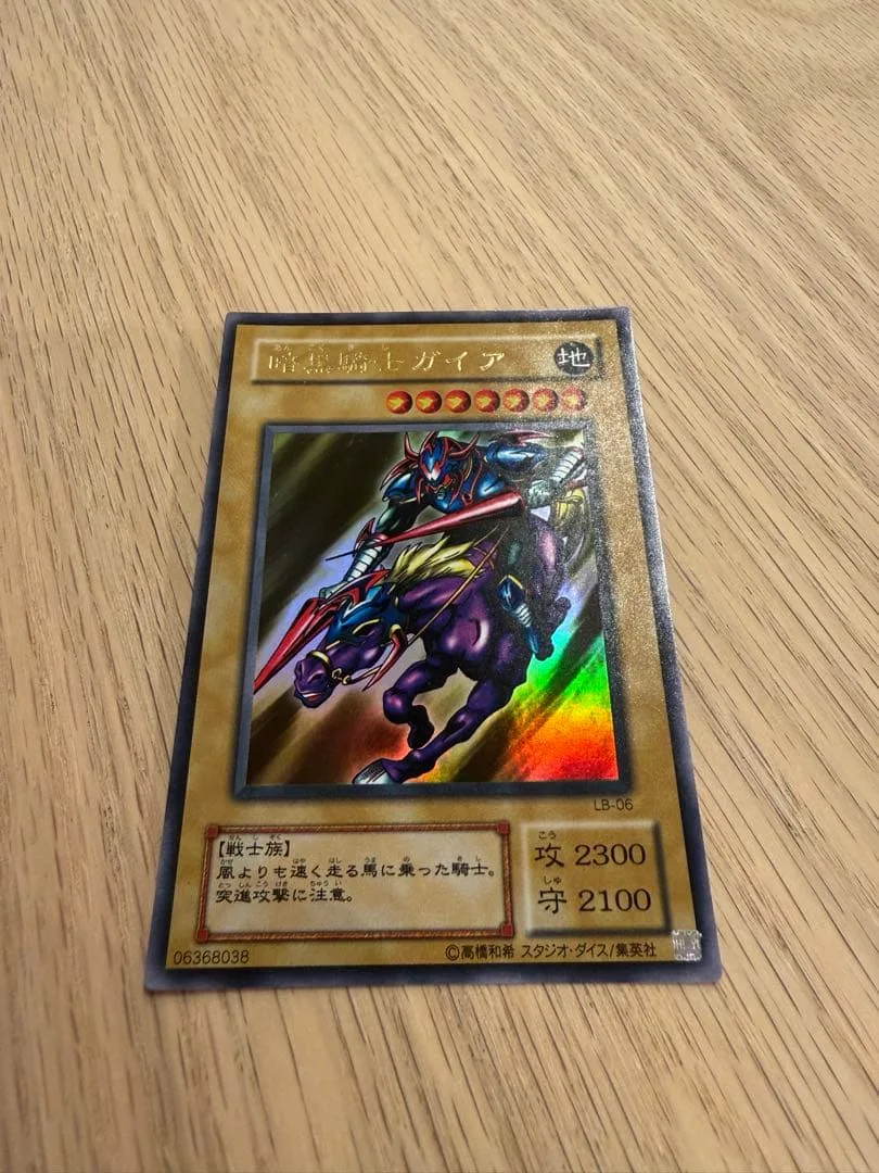 遊戯王 暗黒騎士ガイア LB-06