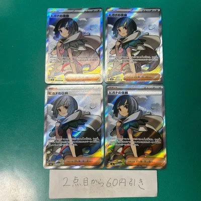 ヒガナの信頼 sr 4枚