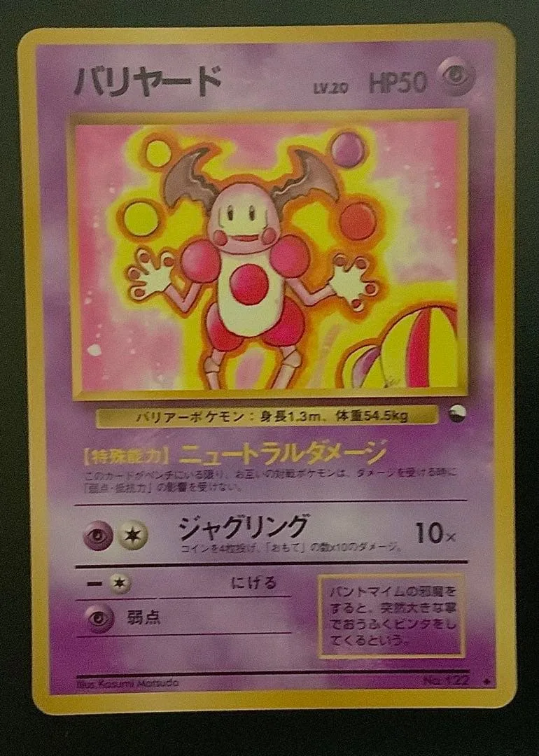 ポケモンカード バリヤード Lv.20 N0.122 ◆