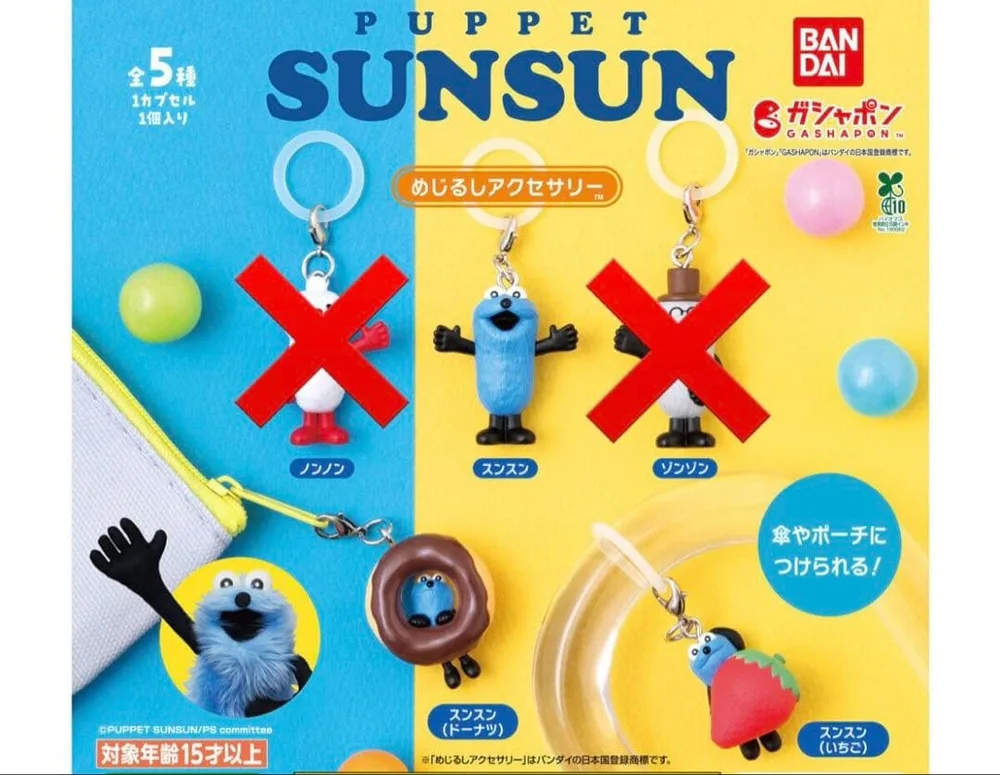 パペットスンスン めじるしチャーム2点セット