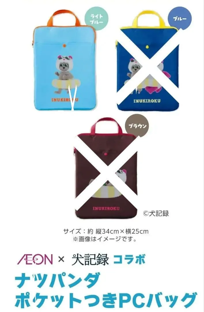 パソコンバッグ イオン×犬記録 ナツパンダ PCバッグ
