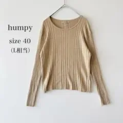 humpy ハンピー リブニット セーター ベージュ サイズ40 L相当