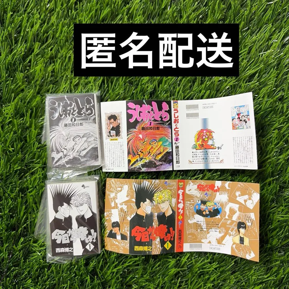 うしおととら 今日から俺は 豆ガシャ本 週刊少年サンデー コミックスコレクション