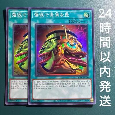 遊戯王 強欲で金満な壺 スーパー 3枚 ごうよくできんまんなつぼ