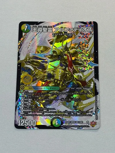 王導聖霊 アルファディオス