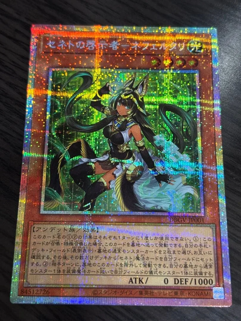 遊戯王 セネトの啓示者-ネフェルタリ プリズマティックシークレット