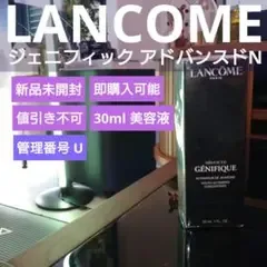 LANCOME ランコム ジェニフィック アドバンストN 30ml