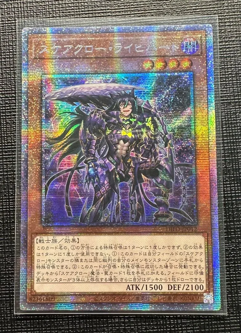 遊戯王 スケアクローライヒハート アジア プリズマ