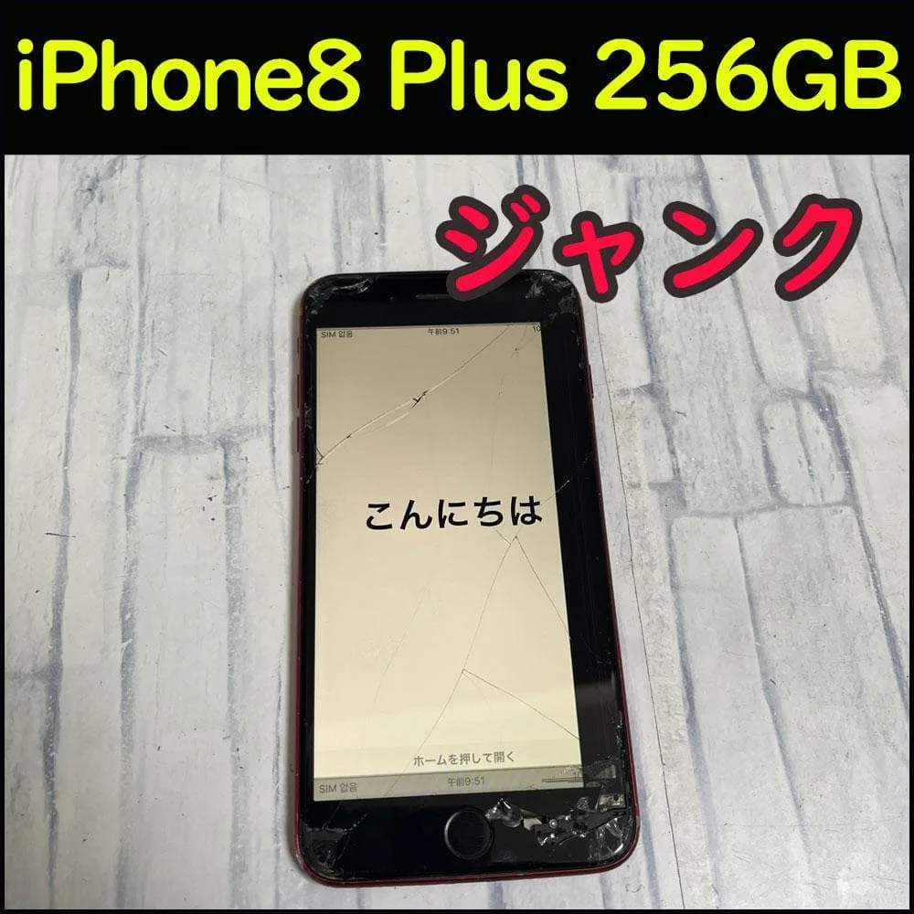 iPhone8 plus 256GB 本体 (赤) 液晶割れ&背面割れ ジャンク