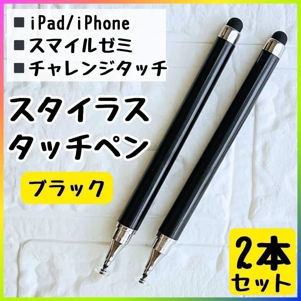 スタイラスタッチペン チャレンジタッチ スマイルゼミ ブラック 黒 2本 円盤
