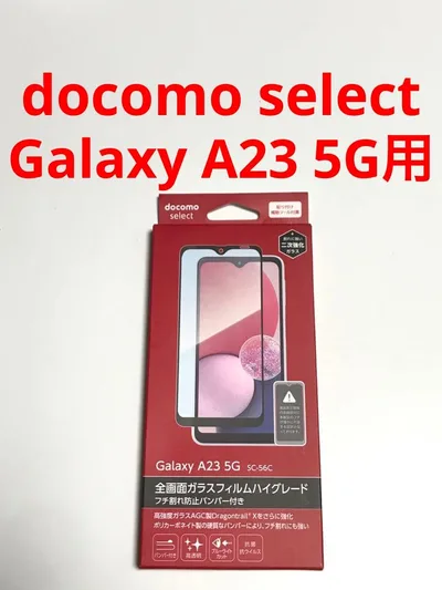 14745 GALAXY A23 5G 液晶保護フィルム ガラス