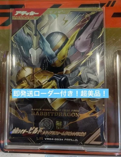 ガンバレジェンズ 仮面ライダービルド トライアルフォーム LRパラレル