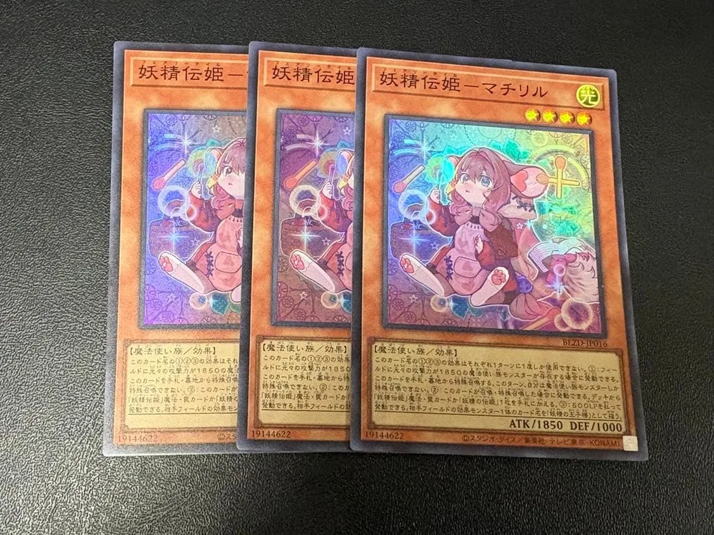 遊戯王 妖精伝姫-マチリル スーパー 3枚