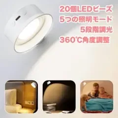 ブラケットライト 間接照明 ライト LED 5段階調光 工事不要