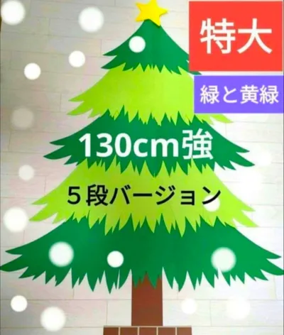 クリスマスツリー壁面飾り 12月壁面飾り