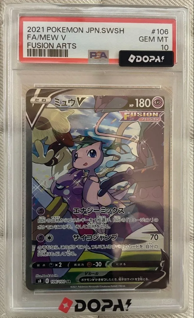 【PSA10】ミュウV SR S8 フュージョンアーツ 106/100