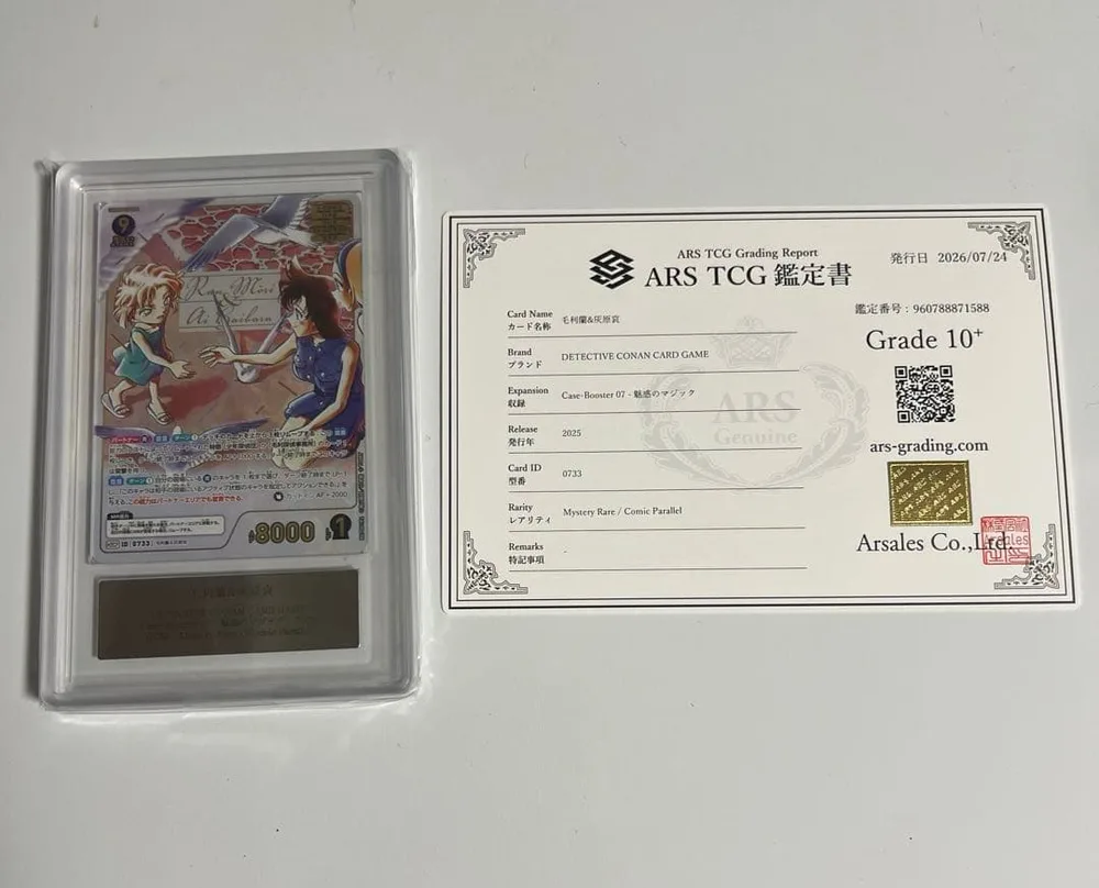 【完美品】コナンカード ARS10+ 毛利蘭&灰原哀 MRCP