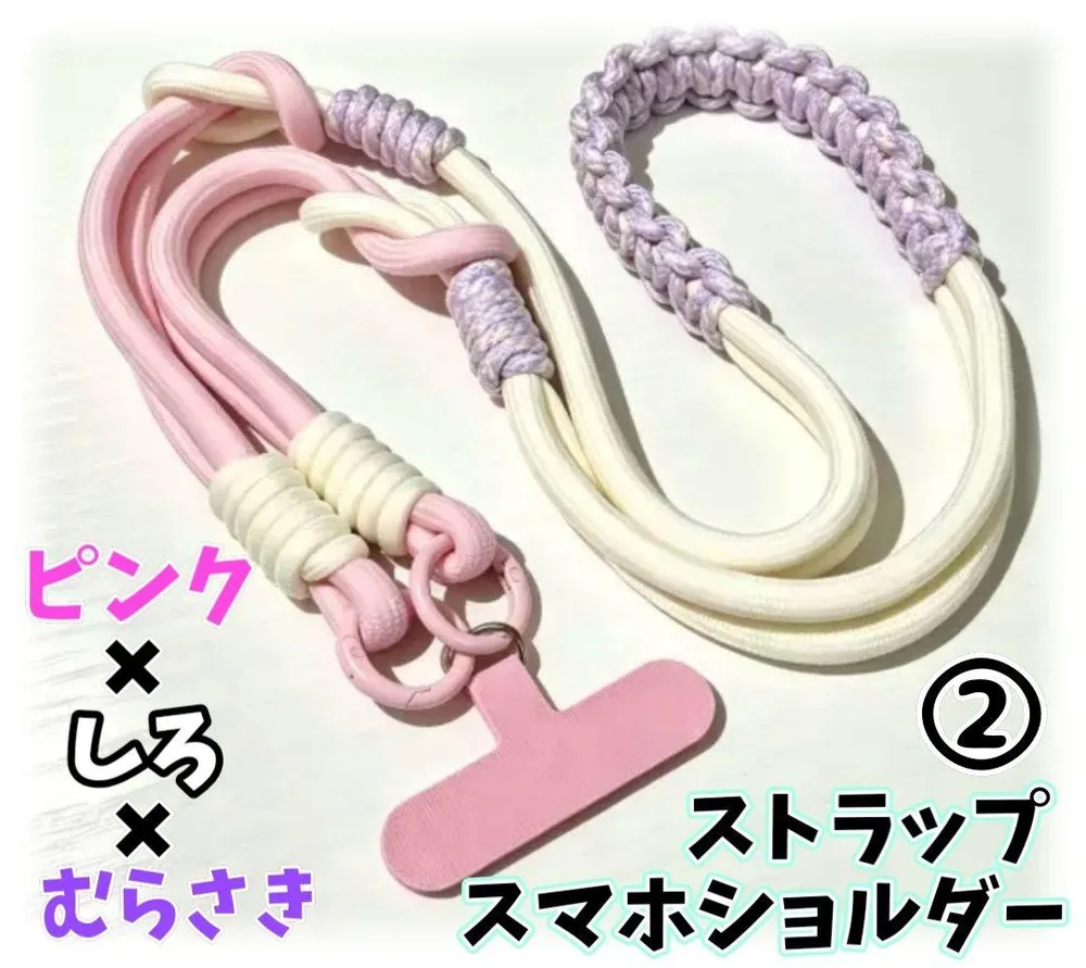 スマホショルダーストラップ ハンドストラップ カラビナ付 可愛い ピンク×白×紫