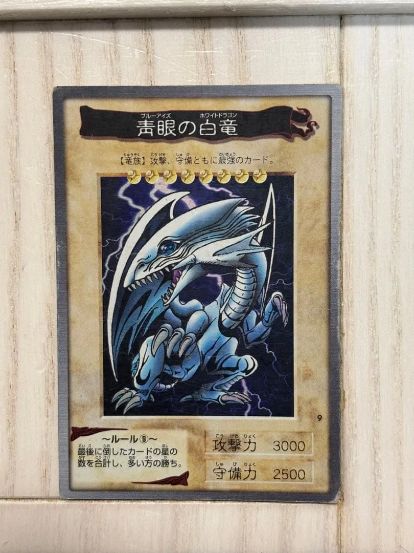 遊戯王 青眼の白龍 バンダイ版