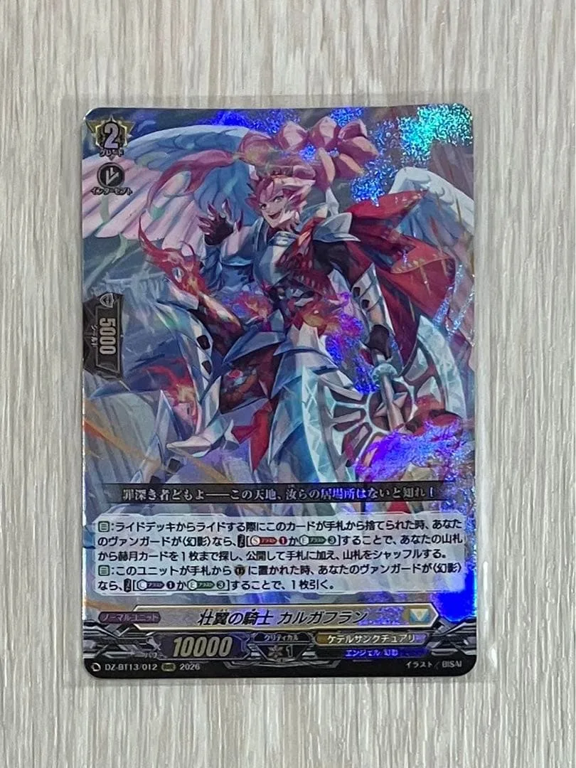 ヴァンガード 壮翼の騎士 カルガフラン