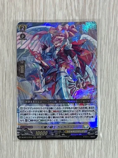 ヴァンガード 壮翼の騎士 カルガフラン