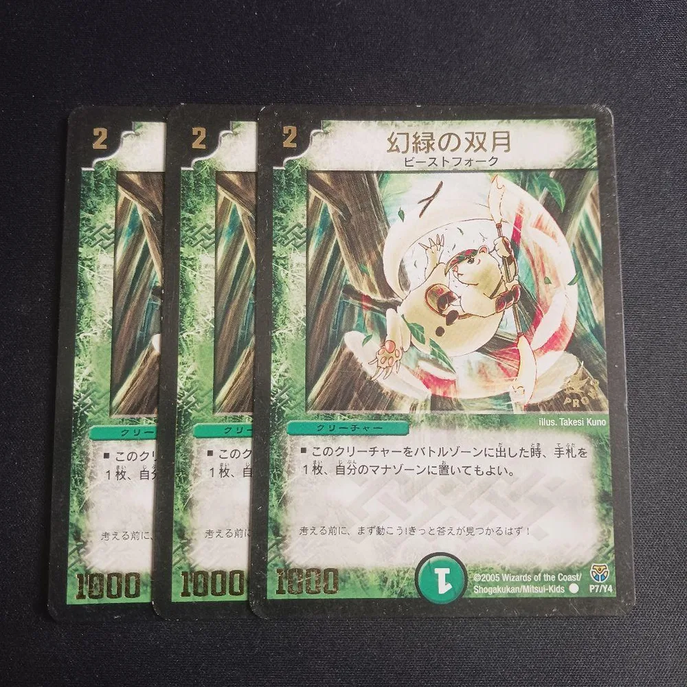 幻緑の双月 プロモ 3枚セット