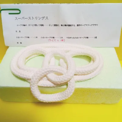 เชือกวิเศษ “Super Strings” การแยกแหวนปม การคูณ และการเชื่อมโยง❢